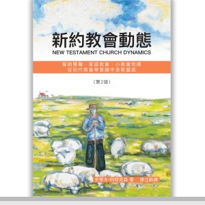 Tr20a→ 新約教會動態  (Traditional Chinese)