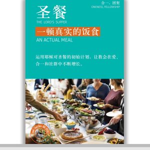Tr20c→ 圣餐一顿真实的饭食 PDF Booklet